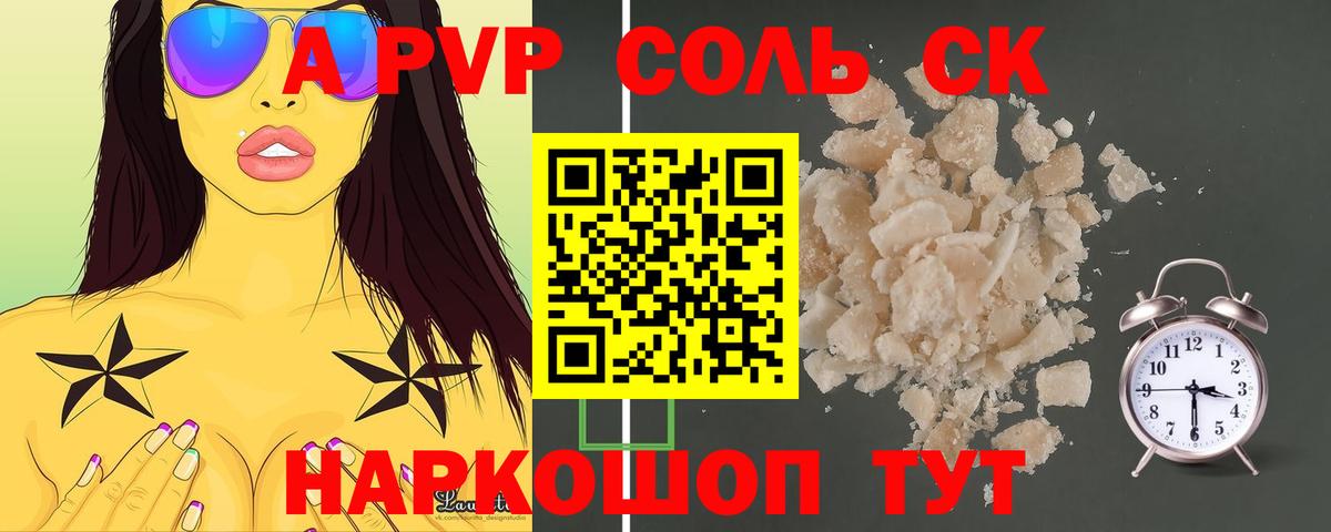 Альфа ПВП СК КРИС  APVP  Вход с VPN  Апшеронск  Alpha-PVP крисы CK  A-PVP СК 