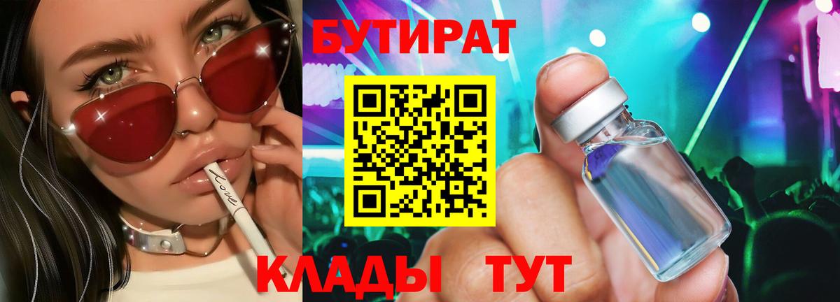 БУТИРАТ оксибутират  Вход с VPN  БУТИРАТ  Апшеронск 