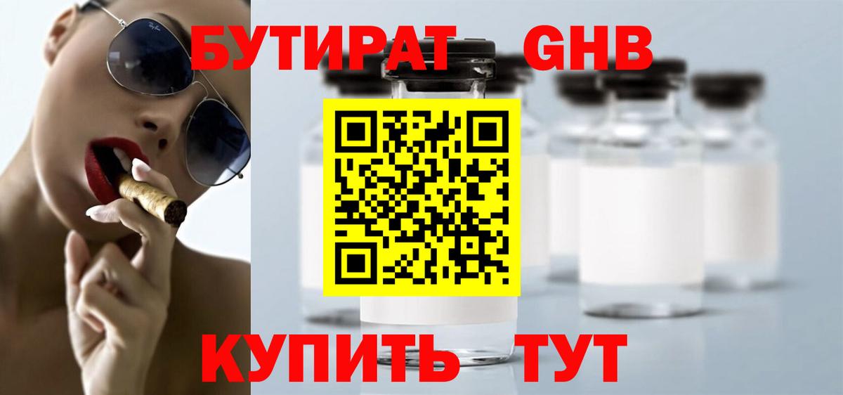 БУТИРАТ буратино Апшеронск