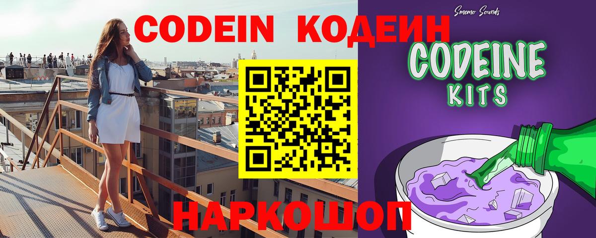 Codein Purple Drank Апшеронск
