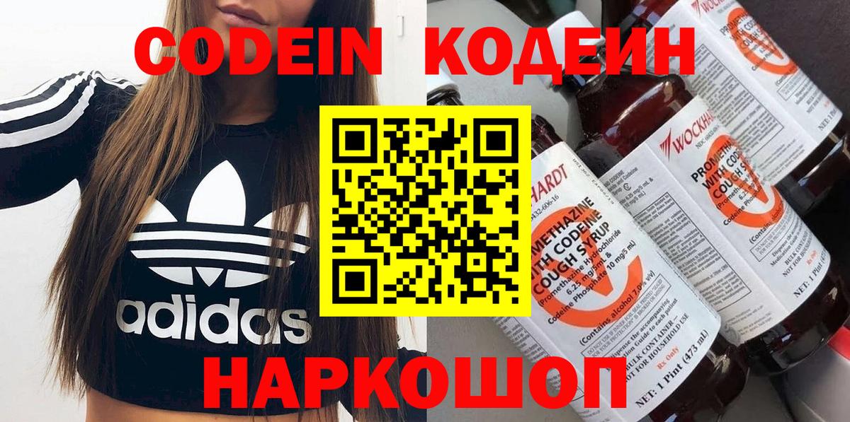 Апшеронск  Кодеиновый сироп Lean напиток Lean (лин)  Вход с VPN 