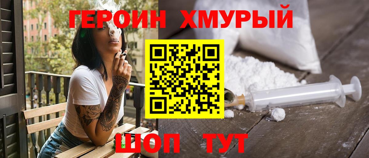 Героин белый Апшеронск