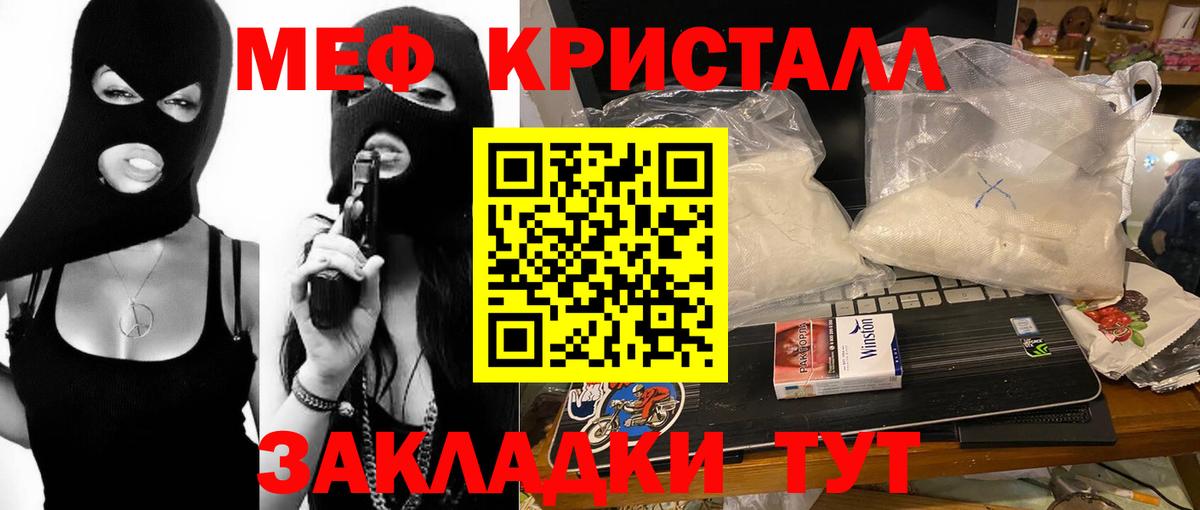 Мефедрон кристаллы Апшеронск