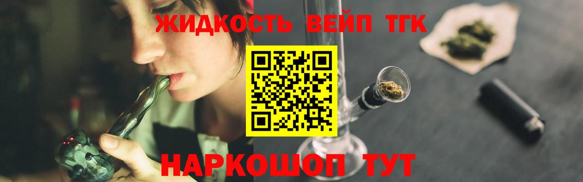 Дистиллят ТГК жижа  Вход с VPN  Апшеронск  ТГК вейп с тгк 